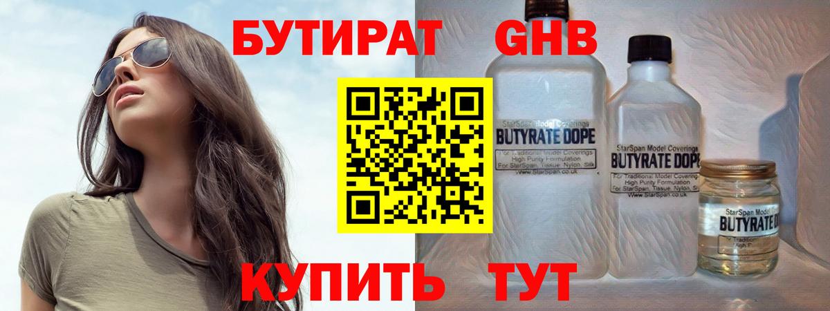Чистополь  БУТИРАТ вода  Вход с VPN 