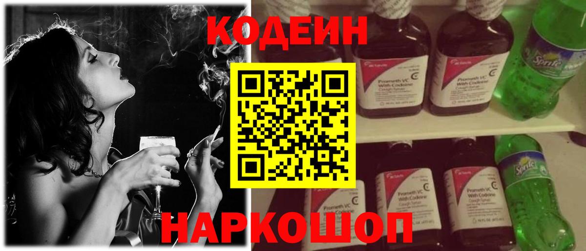 Кодеин напиток Lean (лин) Чистополь
