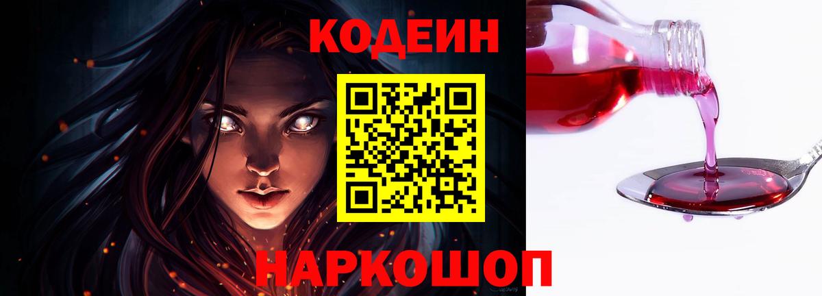 Кодеин Purple Drank  Codein Purple Drank  Чистополь  Вход с VPN 