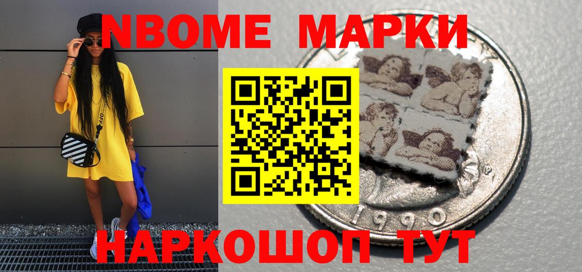 Марки NBOMe 1,8мг Чистополь